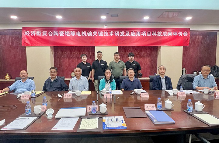技术实力获国家级认可：“复合陶瓷涂层绝缘电机轴关键技术及应用”项目通过科技成果评价